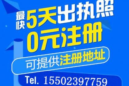 重慶彭水營業執照代辦及廣告設計服務