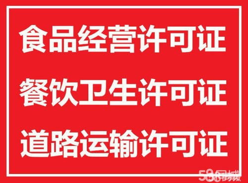 深圳南山區蛇口公司食品經營許可證辦理條件及專業代辦服務解析