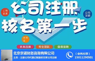京諾圖公司注冊代理記賬 通州北苑一站式企業服務解決方案